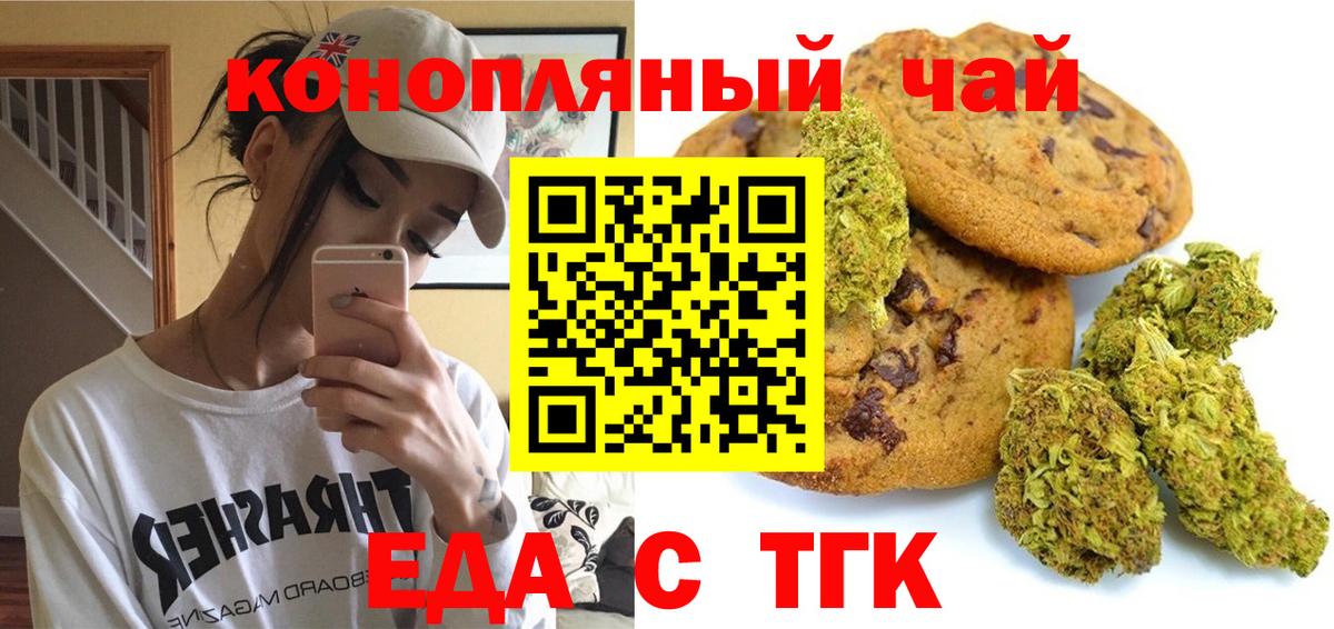 Печенье с ТГК конопля  Вход с VPN  Дивногорск 