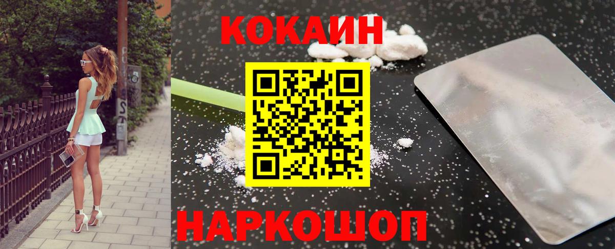 КОКАИН  COCAIN Columbia  Вход с VPN  хочу наркоту  Дивногорск 