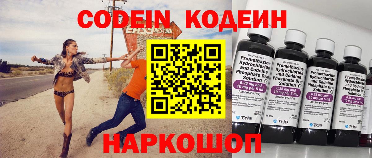 Codein Purple Drank Дивногорск
