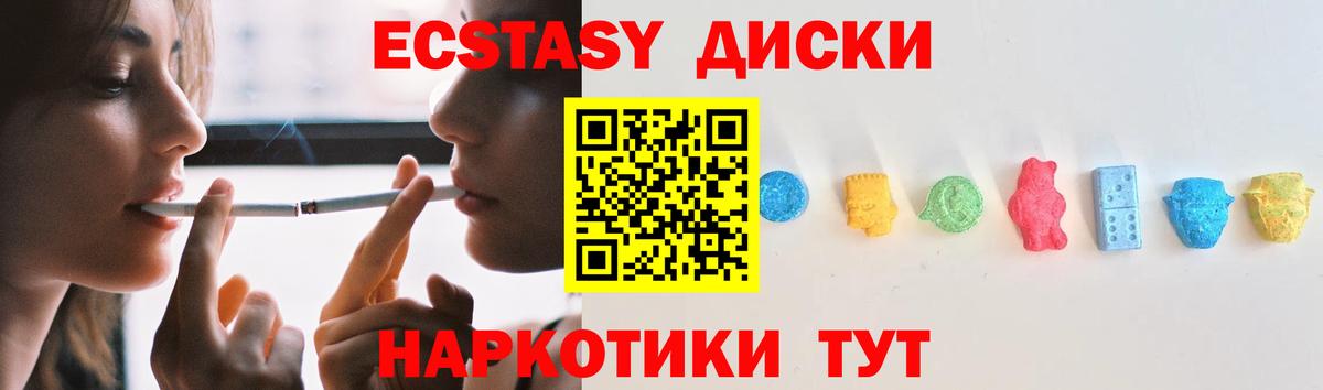 Экстази диски Дивногорск