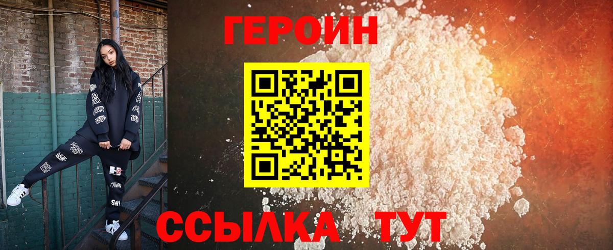 ГЕРОИН герыч Дивногорск